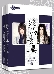 绝品贵妻章节列表