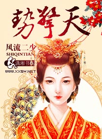 势擎天章节列表