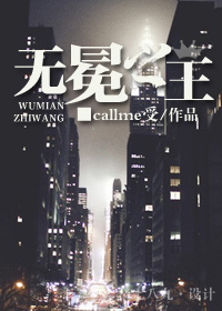 无冕之王章节列表