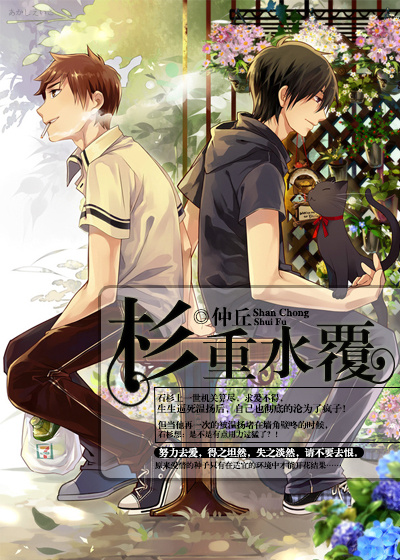 杉重水覆[重生]章节列表