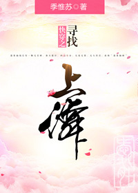 快穿之寻找上仙章节列表