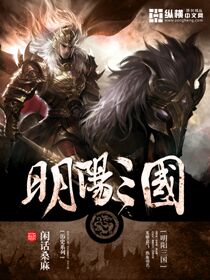 回到三国当黄巾章节列表
