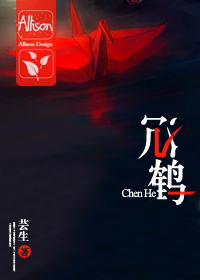 沉鹤章节列表