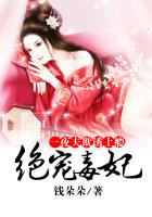 一世绝宠：战神王爷毒心妃章节列表