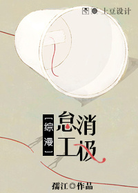 [综漫]消极怠工章节列表