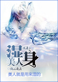 [GL娱乐圈]美人章节列表