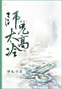 [穿书]师兄太高冷章节列表