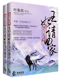 携子追妻王妃请回家章节列表