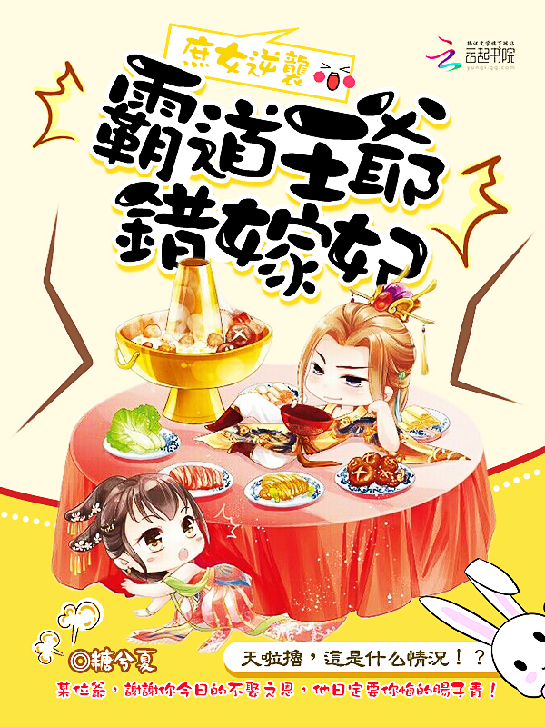 庶女逆袭：霸道王爷错嫁妃章节列表