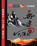 再建一个大汉朝章节列表