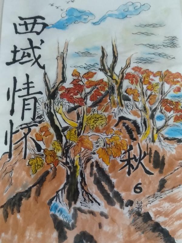 西域情怀章节列表