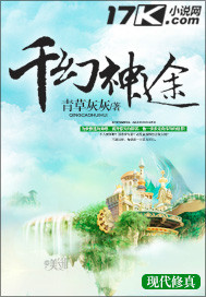 千幻神途章节列表