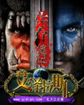 艾泽拉斯生存笔记章节列表