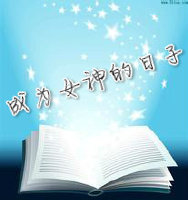 成为女神的日子章节列表