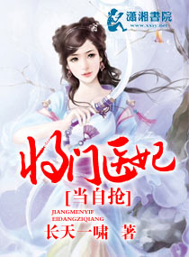 将门医妃当自抢章节列表