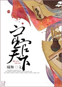 宦官天下章节列表