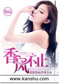 香风不止章节列表