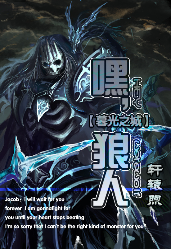 [暮光之城]嘿，狼人！章节列表