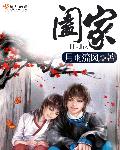 阖家章节列表