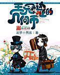 王冠边上的几何币章节列表