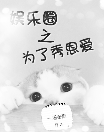 为了秀恩爱[娱乐圈]章节列表