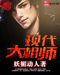 现代大相师章节列表