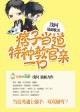 操练吧，教官！章节列表