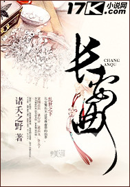 长安曲章节列表