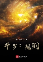斗罗：规则章节列表