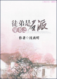穿书之徒弟是反派章节列表