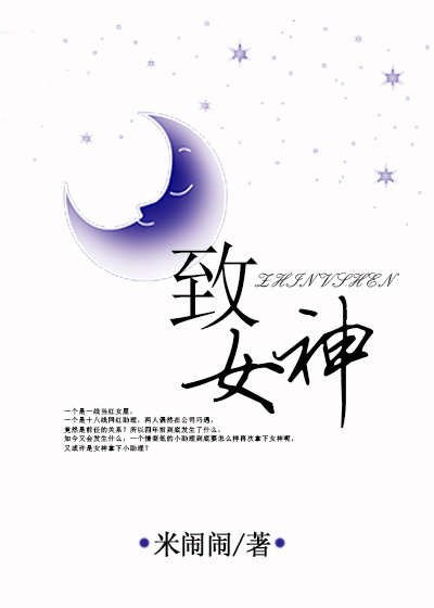 致女神（娱乐圈GL）章节列表