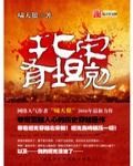北宋有坦克章节列表