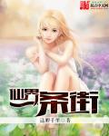 仙界一条街章节列表