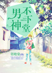 重生之男神不下堂章节列表
