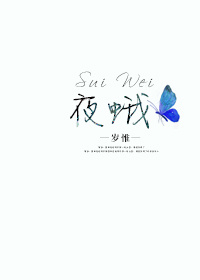 夜蛾章节列表