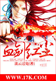 血剑红尘章节列表