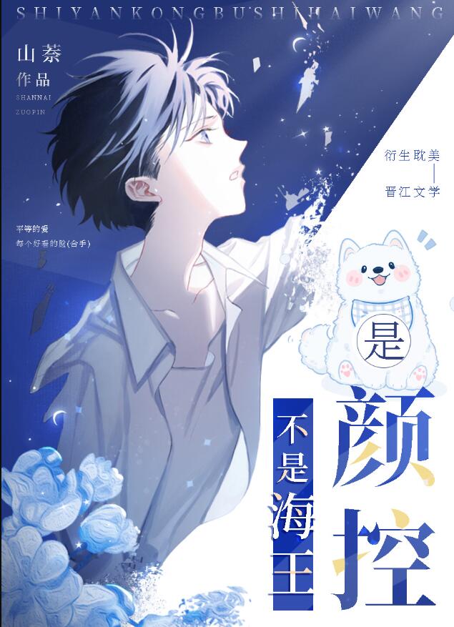 颜控他端水超平的章节列表