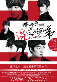 那些年混过的兄弟章节列表