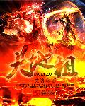 大地祖章节列表