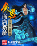 魔兽商店系统章节列表