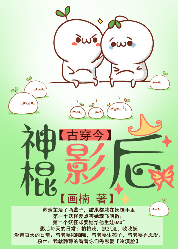 [古穿今]神棍影后章节列表