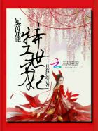 妃常异能：特工世子妃章节列表