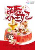 萌厨小王妃章节列表