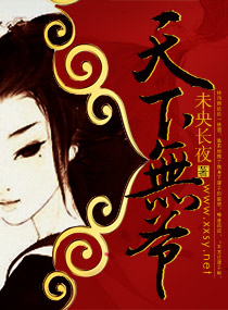天下无“爷”章节列表