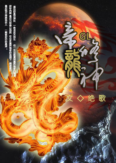 帝龙修神章节列表