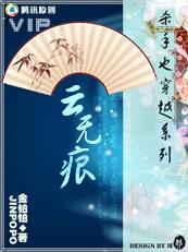杀手也穿越系列之云无痕章节列表