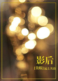 [美娱]影后章节列表