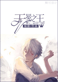 无冕之王（娱乐圈）章节列表
