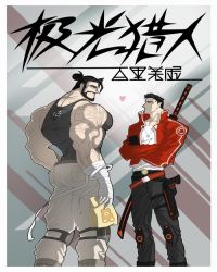 极光猎人章节列表