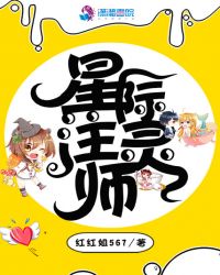 星际注灵师章节列表